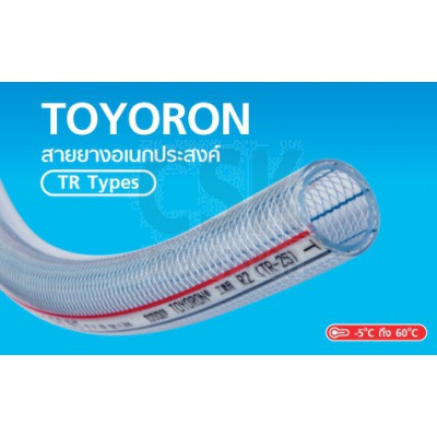 สายอเนกประสงค์ Toyox