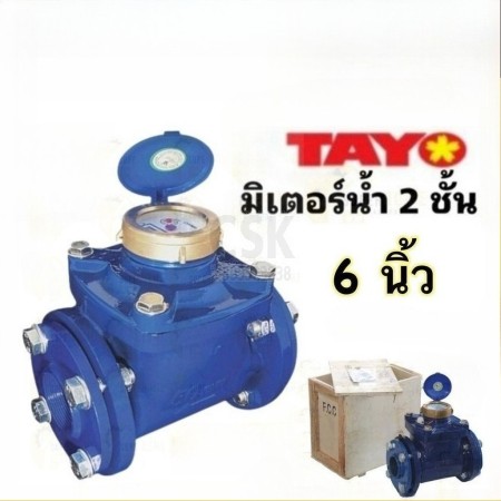 TAYO มิเตอร์น้ำ ขนาด 6 นิ้ 150mm. รุ่น A01029 หน้าแปลน ระบบเฟือง 2 ชั้น มาตรวัดน้ำ Tayo ขนาด 6