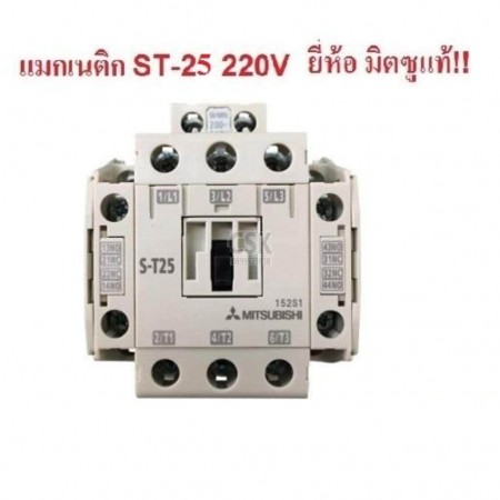 MITSUBISHI แมกเนติก คอนแทกเตอร์ ST-25 Magnetic Contactor 220V