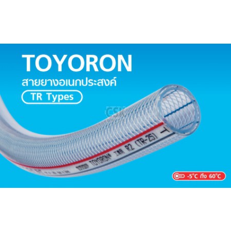 สายอเนกประสงค์ Toyox