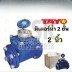 TAYO มิเตอร์น้ำ ขนาด 2 นิ้ว 50mm. รุ่น A01026